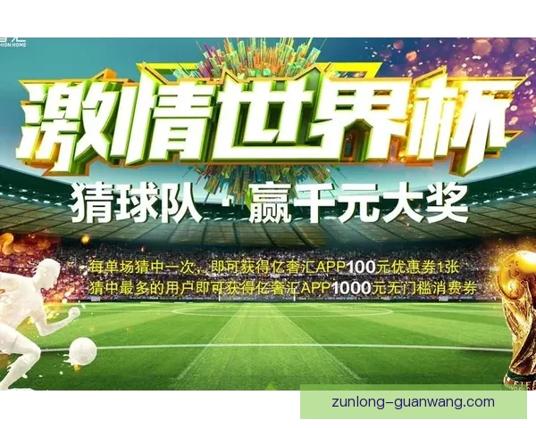 世界杯竞猜热门平台盘点助你轻松赢取赛事精彩大奖